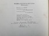 Б . Никифоров " Борис Яковлев" 1938 год. - nuotraukos Nr. 15