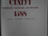273. Статут Вялiкага Княства Лiтоускага 1588/1989 - nuotraukos Nr. 2