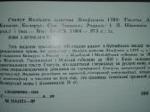 273. Статут Вялiкага Княства Лiтоускага 1588/1989 - nuotraukos Nr. 3