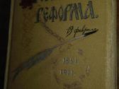 274. Великая Реформа 1861-1911 antikvarinė-kolekci - nuotraukos Nr. 2