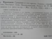 329. Франциск Скорина И Его Время - nuotraukos Nr. 9