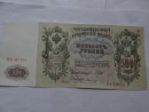 500 rubliu 1912 m. Unc - nuotraukos Nr. 3