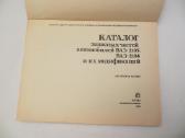 Žinynas Detalės automobiliui Vaz 2105, 2104 1989 - nuotraukos Nr. 2