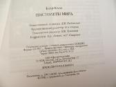 Knyga Pasaulio pistoletai Пистолеты мира 2007 - nuotraukos Nr. 25