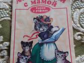 Английский с мамой Уроки в рифмах