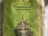 Virdulys elektrinis tarybinis samovaras - nuotraukos Nr. 3