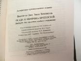 Knyga "Tvirtovių apsuptis ir gynyba" 2009 - nuotraukos Nr. 17