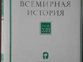 359. Всемирная История kolekcinė knyga