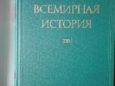359. Всемирная История kolekcinė knyga - nuotraukos Nr. 2