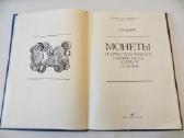 Knyga Monetos archeologijos paminkluose Latvijoje - nuotraukos Nr. 5