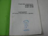 Юмз-6кл, Юмз-6км katalogas - nuotraukos Nr. 2