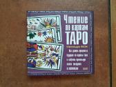 Kaссандра Изон " Чтение по картам таро" 2002 г.