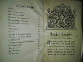 488. Учебный Часосновъ Для Старообряческих Училищъ - nuotraukos Nr. 3
