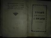 488. Учебный Часосновъ Для Старообряческих Училищъ - nuotraukos Nr. 6
