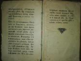 488. Учебный Часосновъ Для Старообряческих Училищъ - nuotraukos Nr. 7