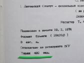 С. Лазутка " 1 Литовский статут" 1974 год. - nuotraukos Nr. 13