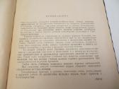 Knyga Nervų ligos V.v. Micheev, 1974 m. - nuotraukos Nr. 5