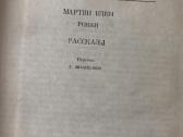 Knygos rusu kalba - nuotraukos Nr. 2
