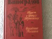 Knygos rusu kalba - nuotraukos Nr. 22