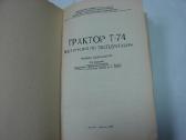 Knyga Т-74 - nuotraukos Nr. 2