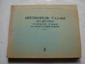 Knygа Уаз-469