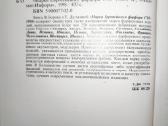 Europos porcelianinių ženklų katalogas - nuotraukos Nr. 3