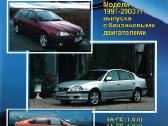 Toyota Avensis (1997-2003 m.) remonto žinynas
