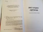 Knyga Ginklų evoliucija nuo akmeninės kuokos iki - nuotraukos Nr. 4