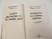 Knyga Tvirtovės ir apsupties pabūklai 2007 - nuotraukos Nr. 3