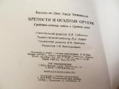 Knyga Tvirtovės ir apsupties pabūklai 2007 - nuotraukos Nr. 32
