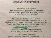 Книги о собаках - nuotraukos Nr. 14