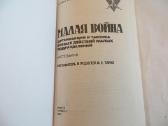 Knyga Mažasis karas Partizaninio karo pagrindai - nuotraukos Nr. 3