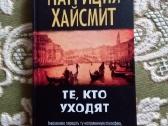 Knygą: Те, кто уходят