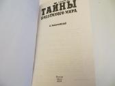 Knyga Požeminio pasaulio paslaptys 2006 m. - nuotraukos Nr. 3