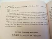 Knyga Paskendusių miestų paslaptys 2004 - nuotraukos Nr. 26
