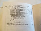Knyga Atsargiai skraidančios lėkštės Apie Nso 2008 - nuotraukos Nr. 29