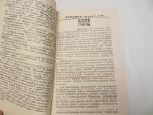 Knyga Šampinjonai. Jų auginimas, priežiūra 1989 - nuotraukos Nr. 8