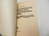 Knyga šilto vandens naudojimas žuvų auginimui 1985 - nuotraukos Nr. 3