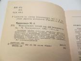 Knyga šilto vandens naudojimas žuvų auginimui 1985 - nuotraukos Nr. 4