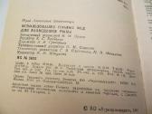 Knyga šilto vandens naudojimas žuvų auginimui 1985 - nuotraukos Nr. 5