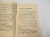 Knyga šilto vandens naudojimas žuvų auginimui 1985 - nuotraukos Nr. 6