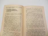 Knyga šilto vandens naudojimas žuvų auginimui 1985 - nuotraukos Nr. 7