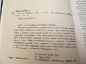Knyga Kitoje Nso pusėje, skraidantys objektai 2002 - nuotraukos Nr. 4