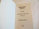 Knyga Stalkerio kelionių vadovas. Anomalijos. 2006 - nuotraukos Nr. 3
