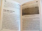 Knyga Stalkerio kelionių vadovas. Anomalijos. 2006 - nuotraukos Nr. 12