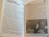 Knyga Stalkerio kelionių vadovas. Anomalijos. 2006 - nuotraukos Nr. 13