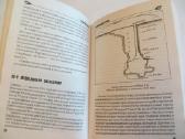 Knyga Stalkerio kelionių vadovas. Anomalijos. 2006 - nuotraukos Nr. 14