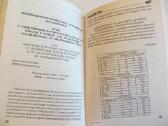 Knyga Stalkerio kelionių vadovas. Anomalijos. 2006 - nuotraukos Nr. 19
