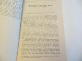 Knyga Triušiai nutrijos ir paukščiai Veisimas 1991 - nuotraukos Nr. 6