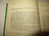 Knyga Žuvų auginimas tvenkiniuose. 1975 - nuotraukos Nr. 4